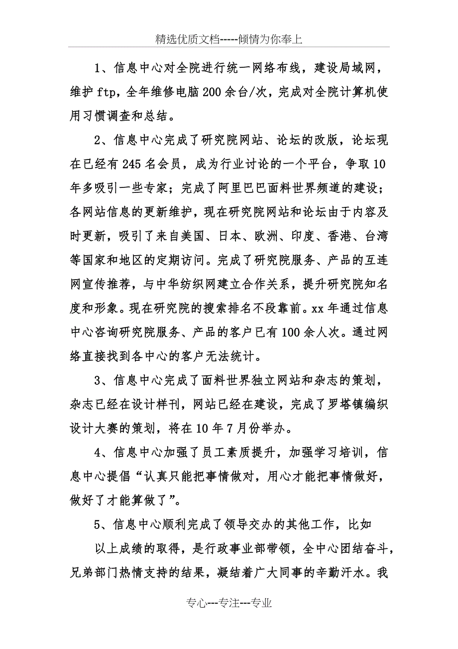 更好行政助理个人工作总结_第4页