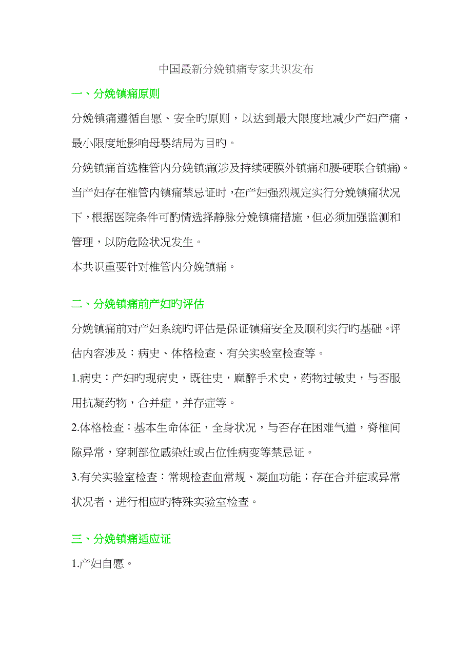 中国最新分娩镇痛专家共识_第1页