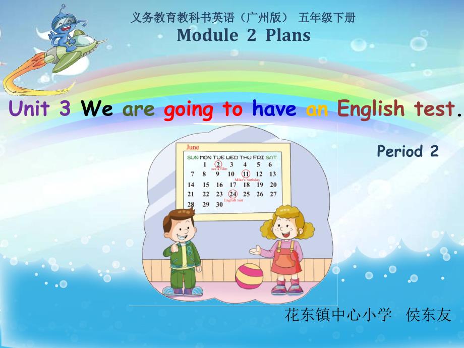 《Unit　3　We　are　going　to　have　an　English　test课件》小学英语教科课标版三年级起点五年级下册课件20056.ppt_第1页