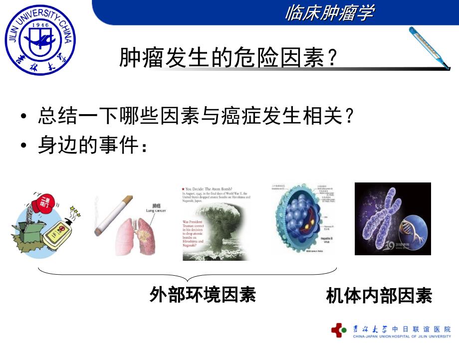 肿瘤发生的危险因素和三级预防_第3页