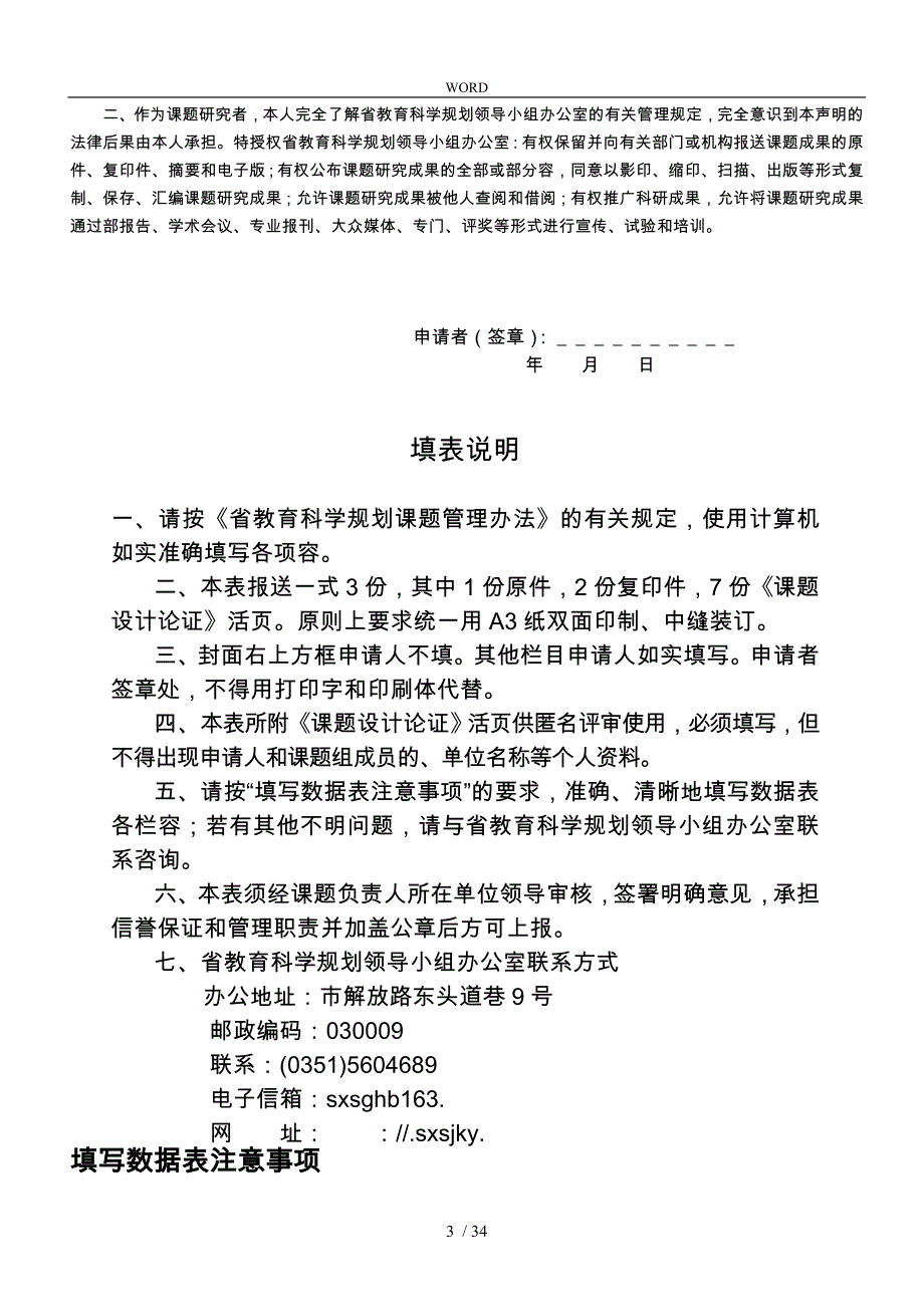 中学生文明礼仪教育研究课题申请评审书_第3页