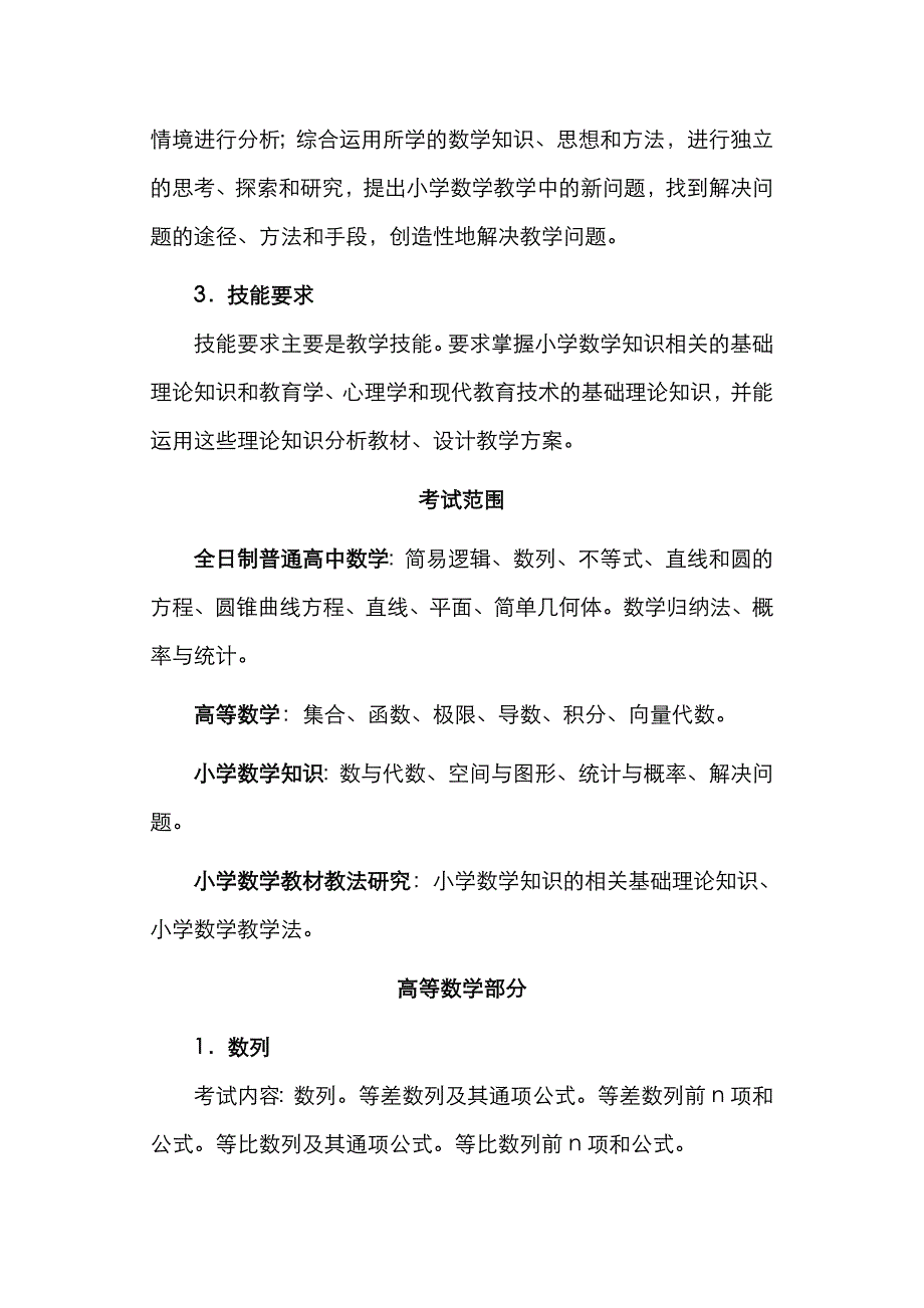 2022年浙江省教师招聘小学数学考试说明_第4页