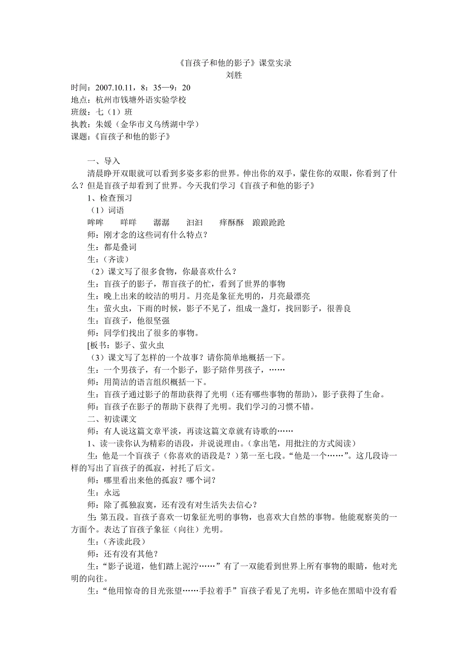 《盲孩子和他的影子》课堂实录(1).doc_第1页