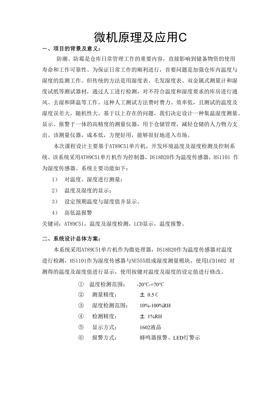 广工微机原理课程报告_第2页