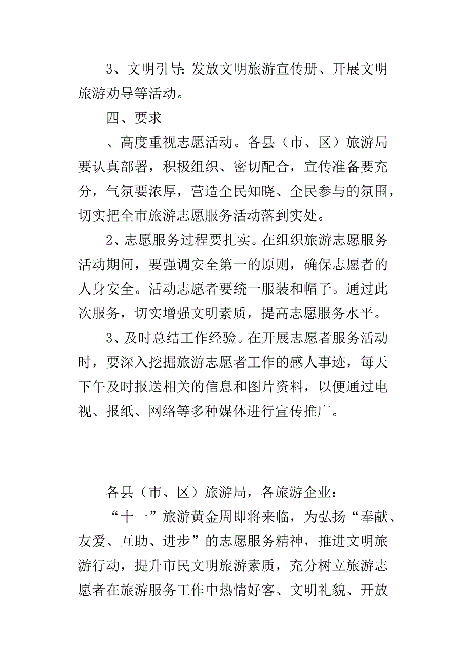 某年“十一”黄金周文明旅游志愿服务活动方案_第2页