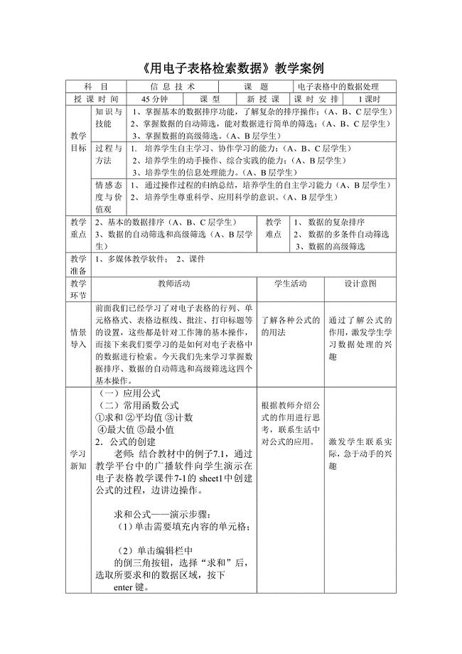 用电子表格检索数据.doc