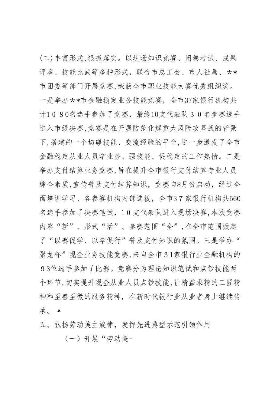 关于银行工会工作的总结报告_第5页