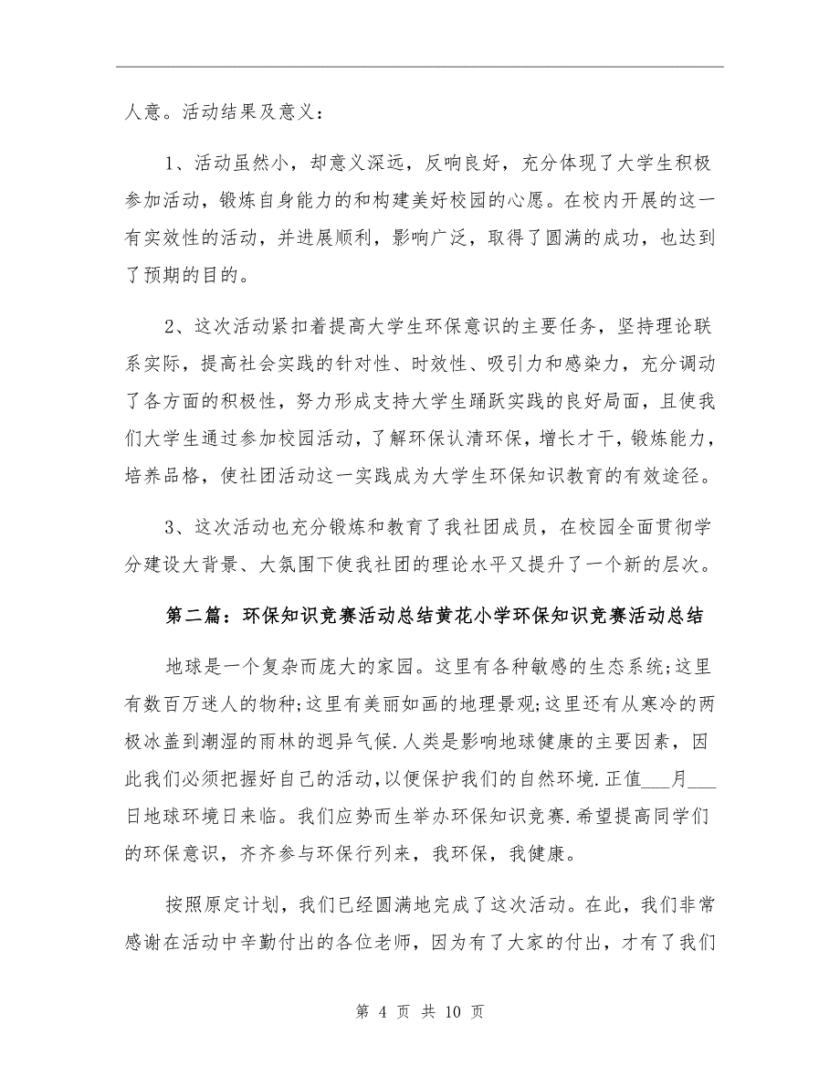 2021年环保知识竞赛活动总结_第4页