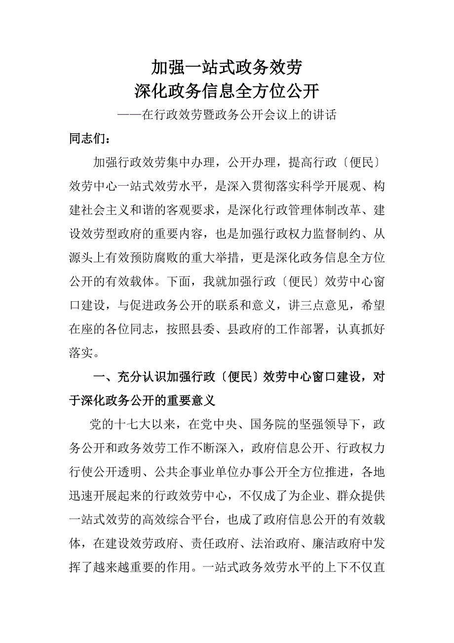 工作总结加强政务服务深化政务公开_第1页