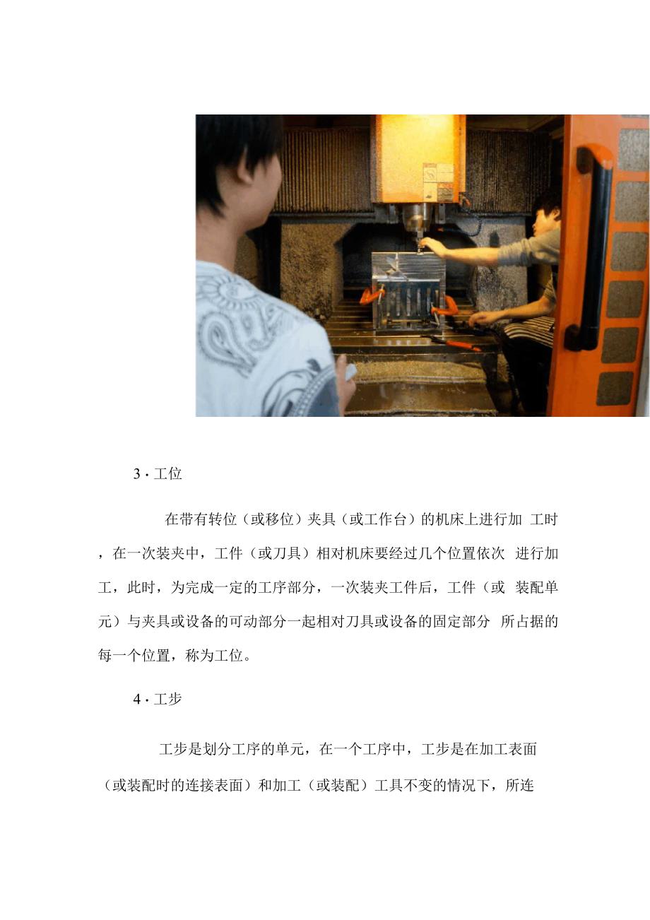 机械零件加工工艺过程_第2页