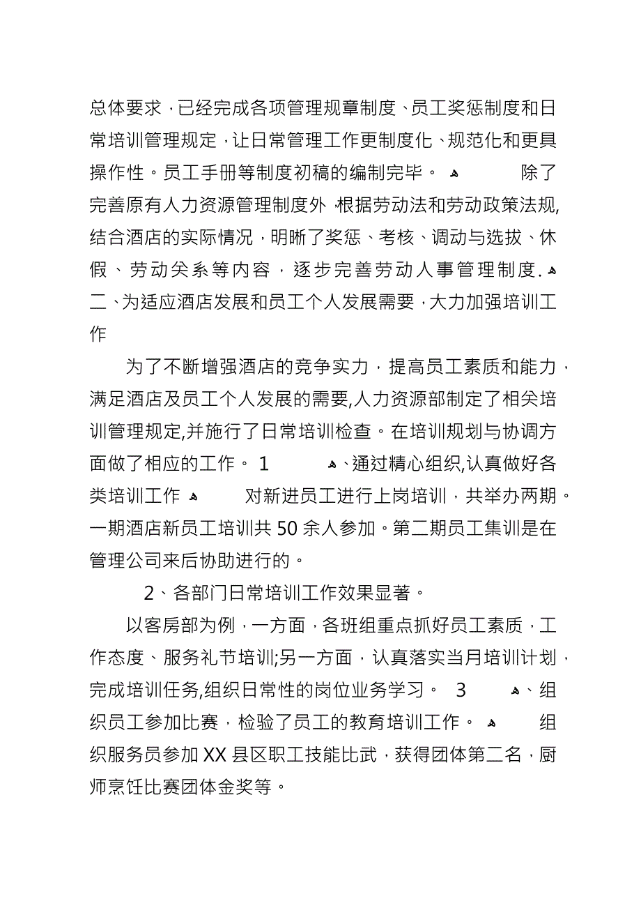 20XX年一周工作计划范文.docx_第2页