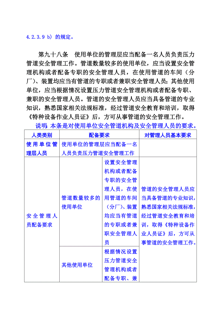 压力管道安全技术监察规程工业管道56_第4页