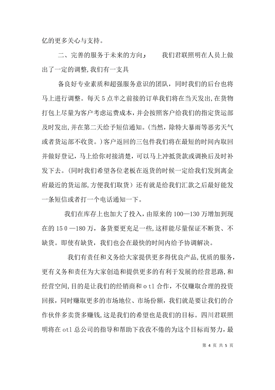 年终总结大会发言稿4篇_第4页