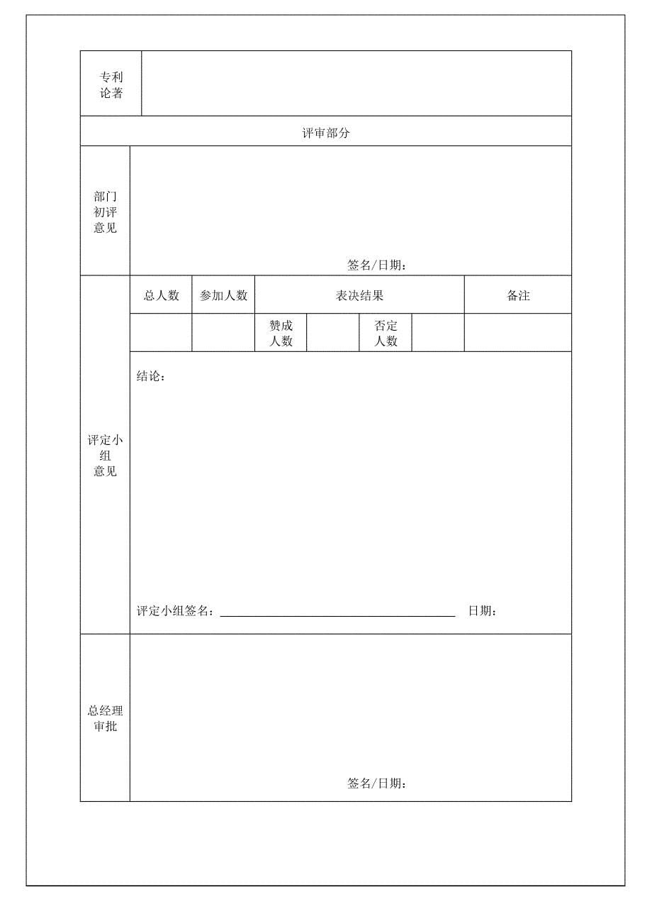 工程技术人员定级管理制度_第5页