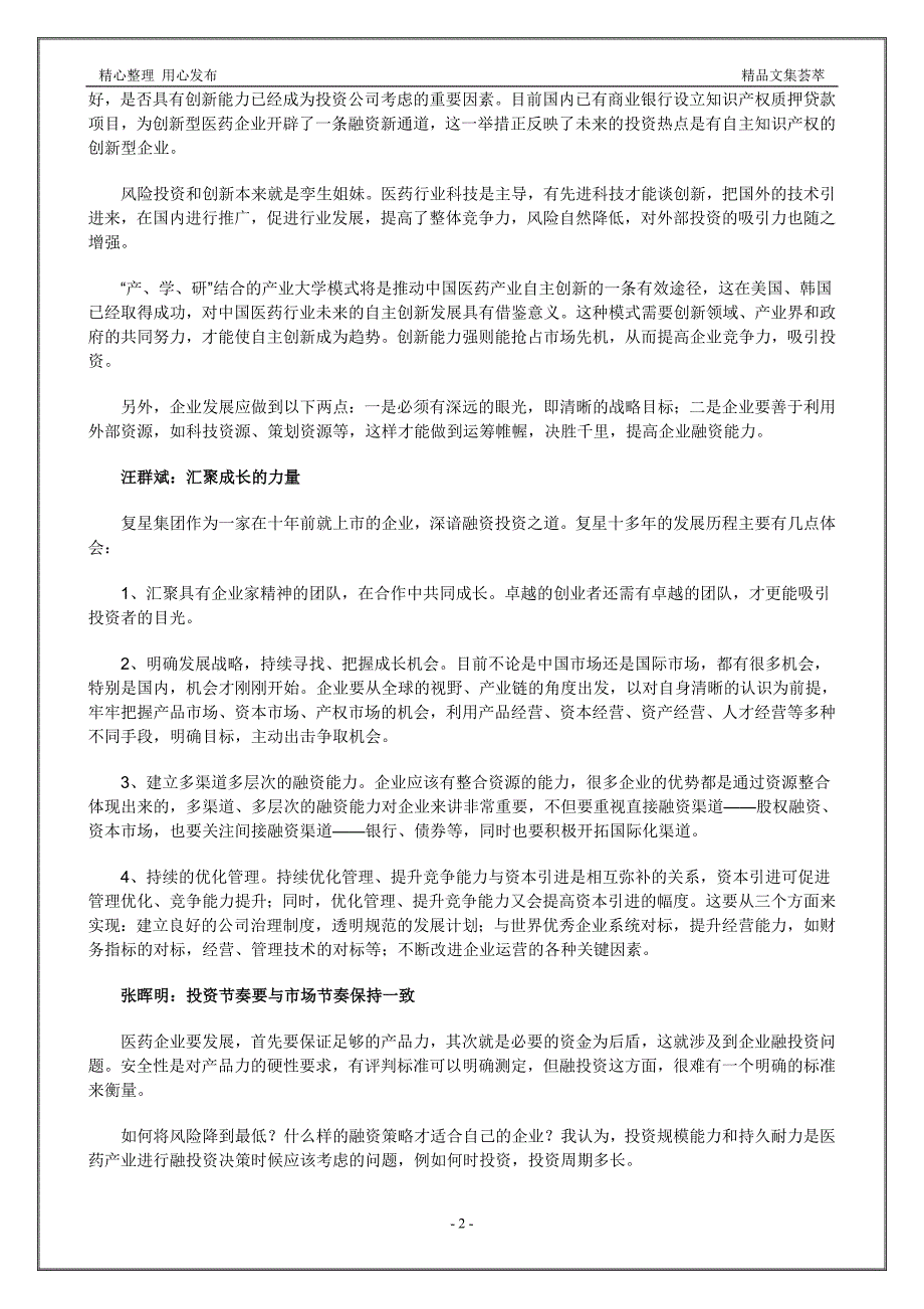 营销大全之医药产业迎来新一轮融投资浪潮_第2页