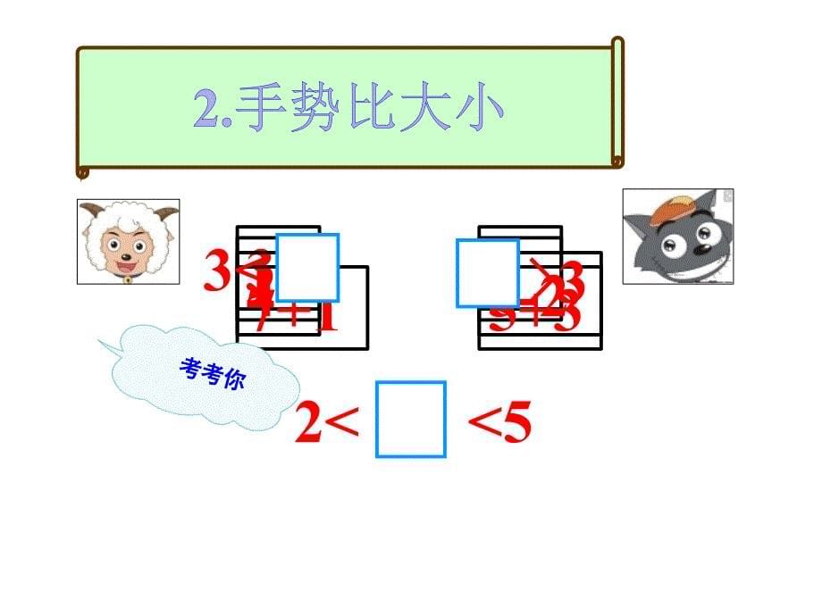 一年级上册数学课件2.610以内的加减法练习西师大版共17张PPT_第5页