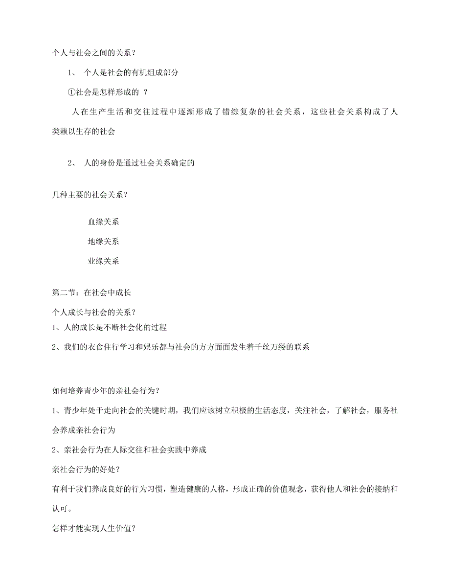 八年级道德与法治上册知识点汇总新人教版新人教版初中八年级上册政治素材_第2页