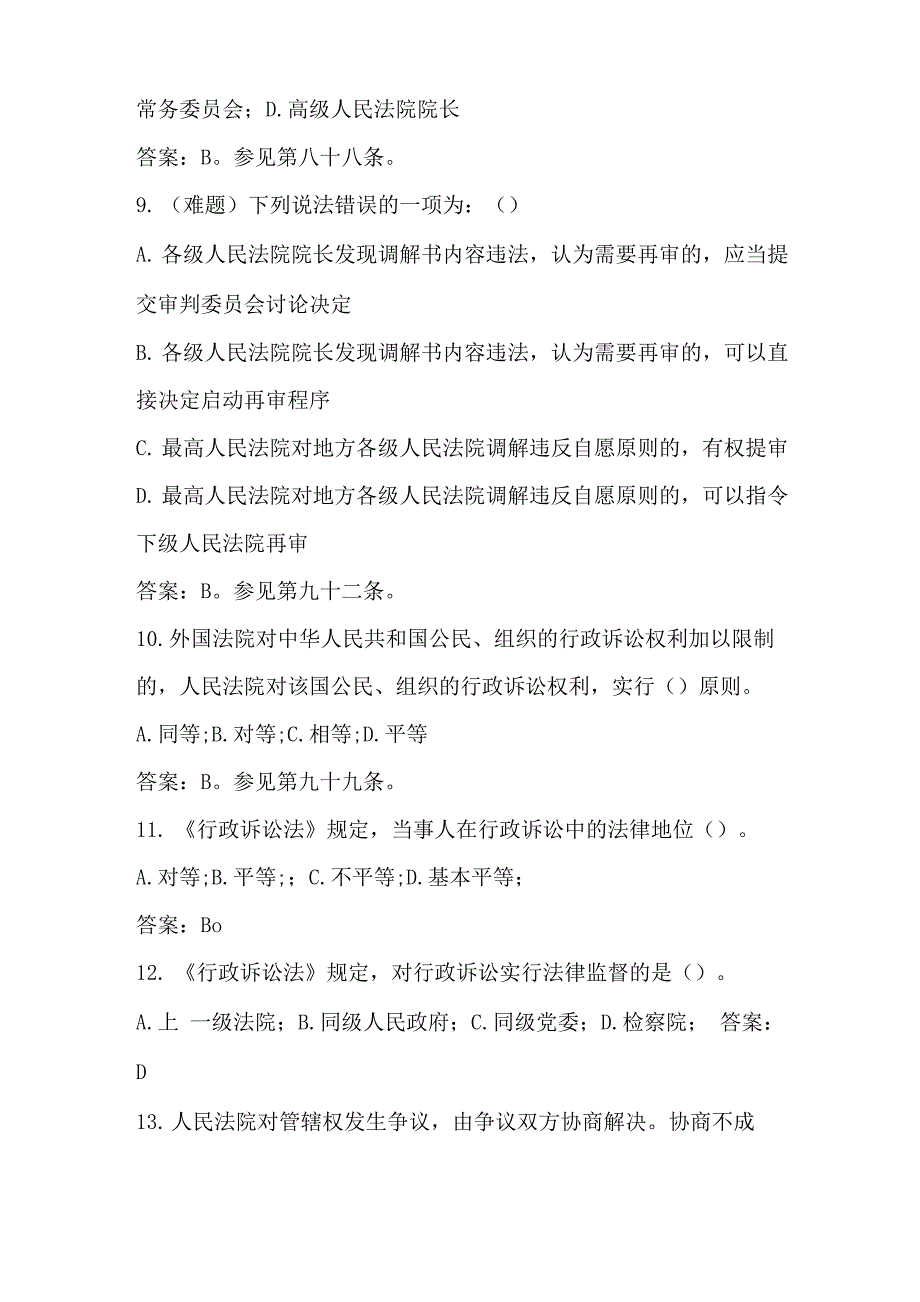 2022年行政诉讼法知识竞赛题库及答案_第3页