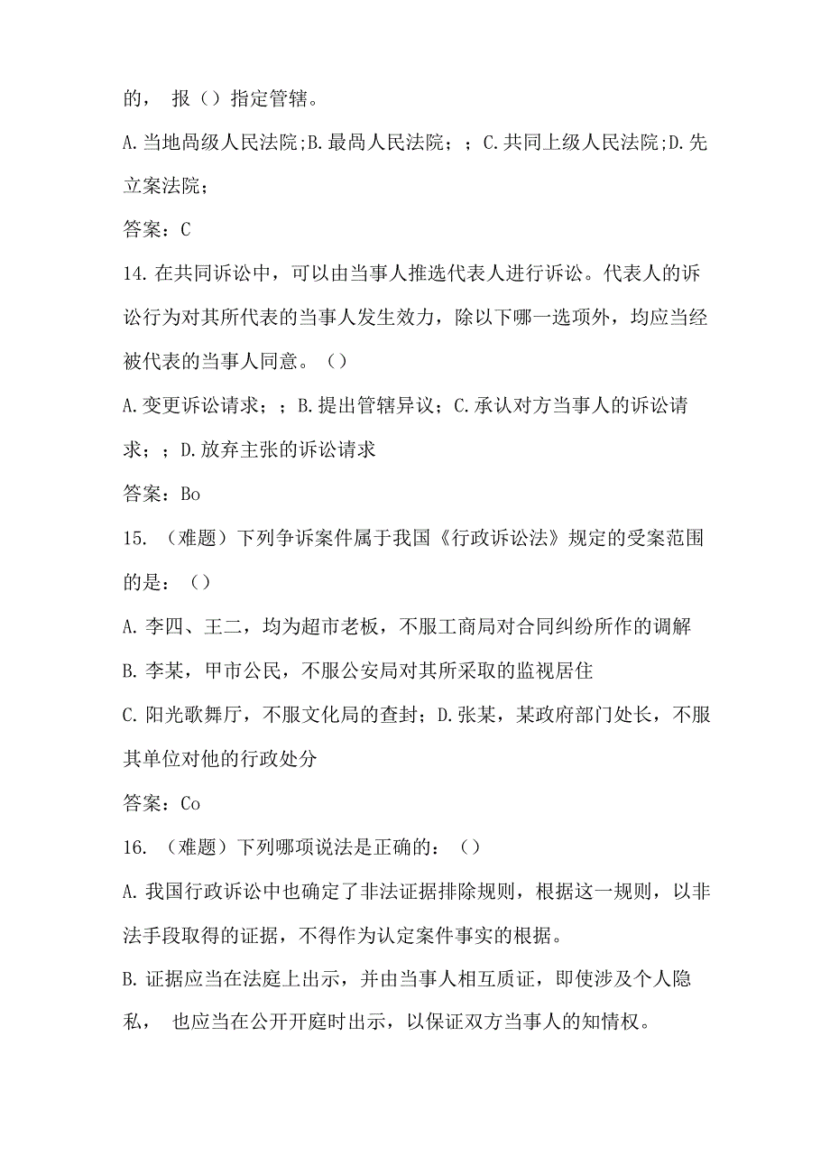 2022年行政诉讼法知识竞赛题库及答案_第4页