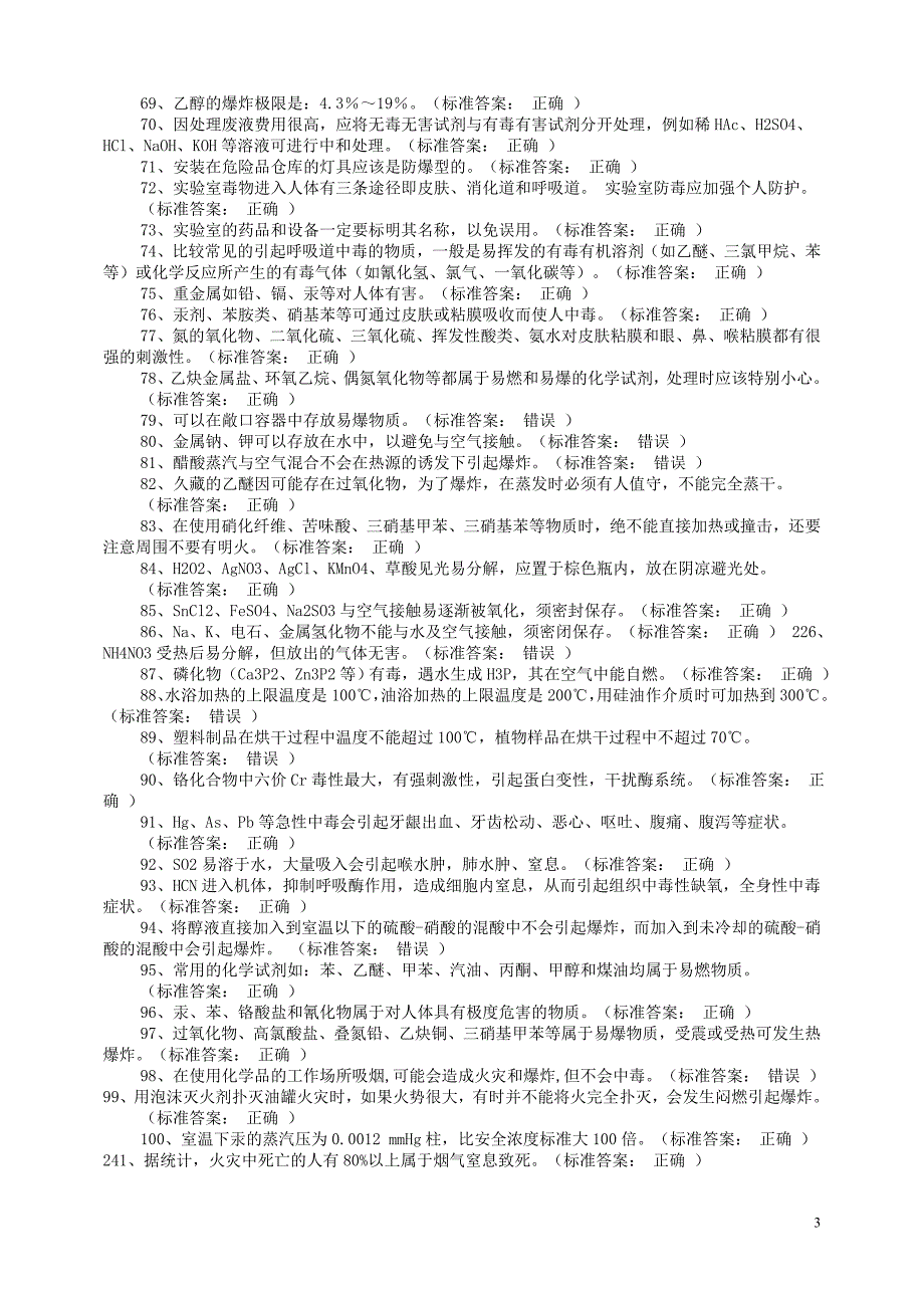 化学实验室安全考试试题及答案-_第3页