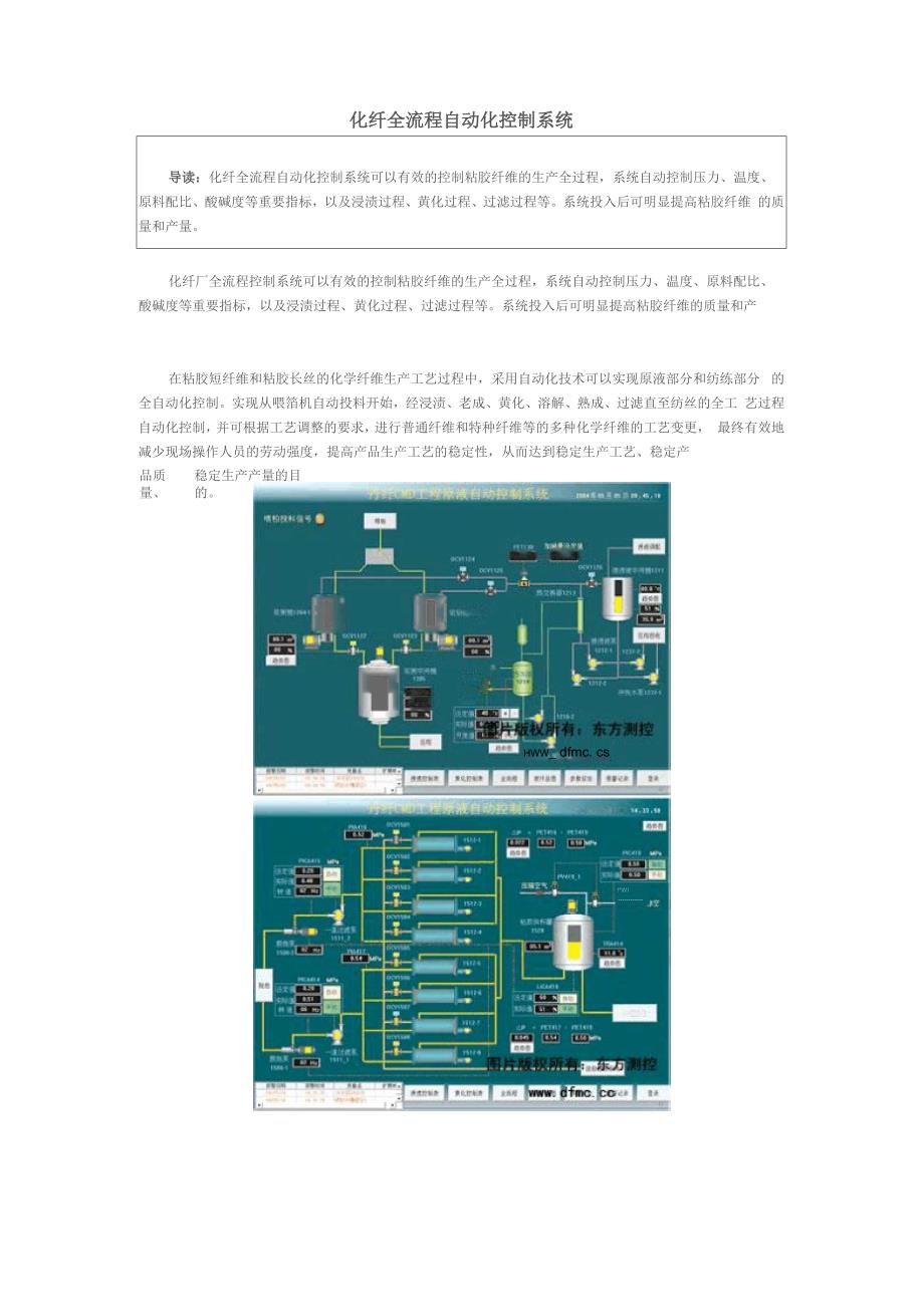 化纤全流程自动化控制系统_第1页