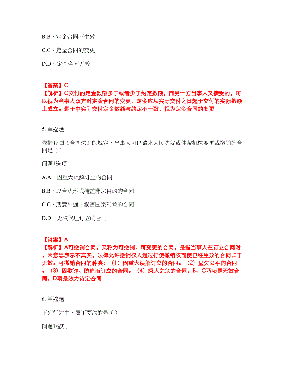 2022年专接本-民法考试题库及模拟押密卷42（含答案解析）_第3页