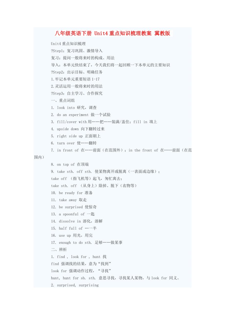 八年级英语下册 Unit4重点知识梳理教案 冀教版_第1页