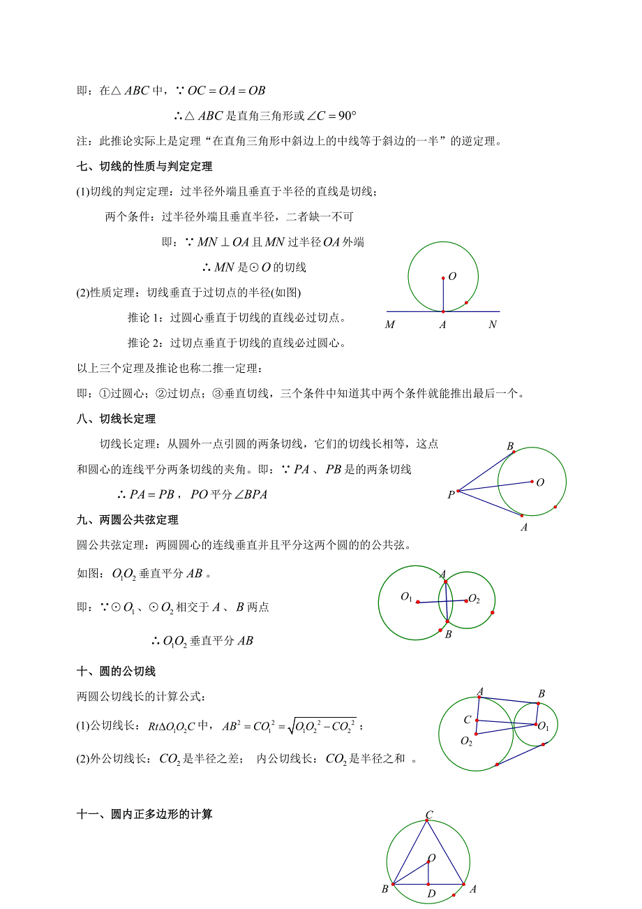 中考数学(圆提高练习题)压轴题训练_第3页