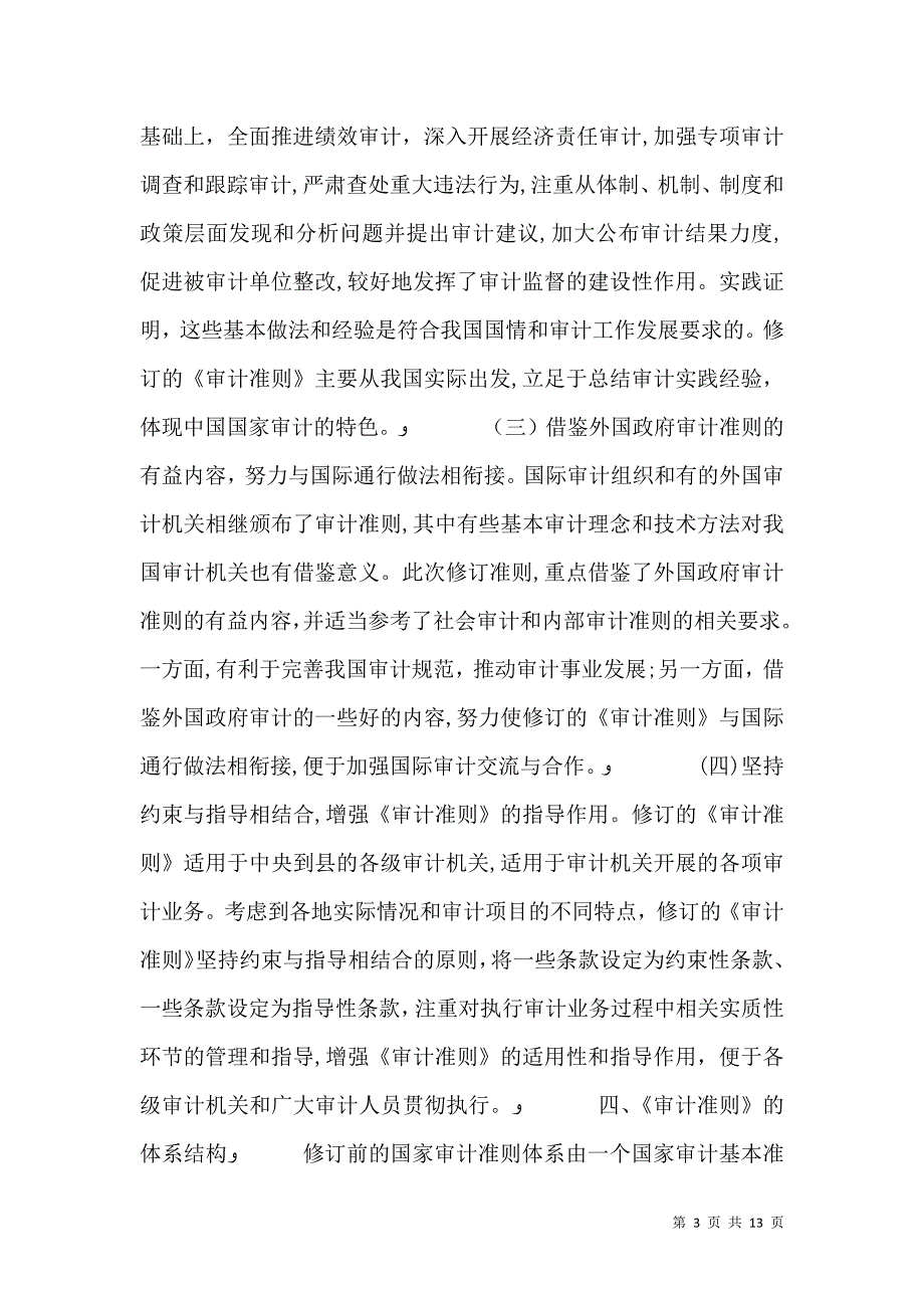 审计准则调研材料_第3页