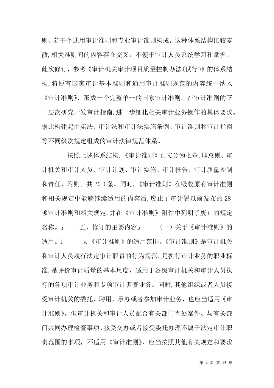 审计准则调研材料_第4页