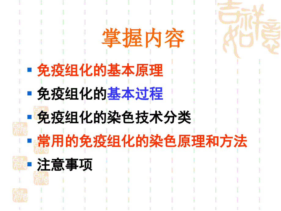 免疫组织化学课件_第2页