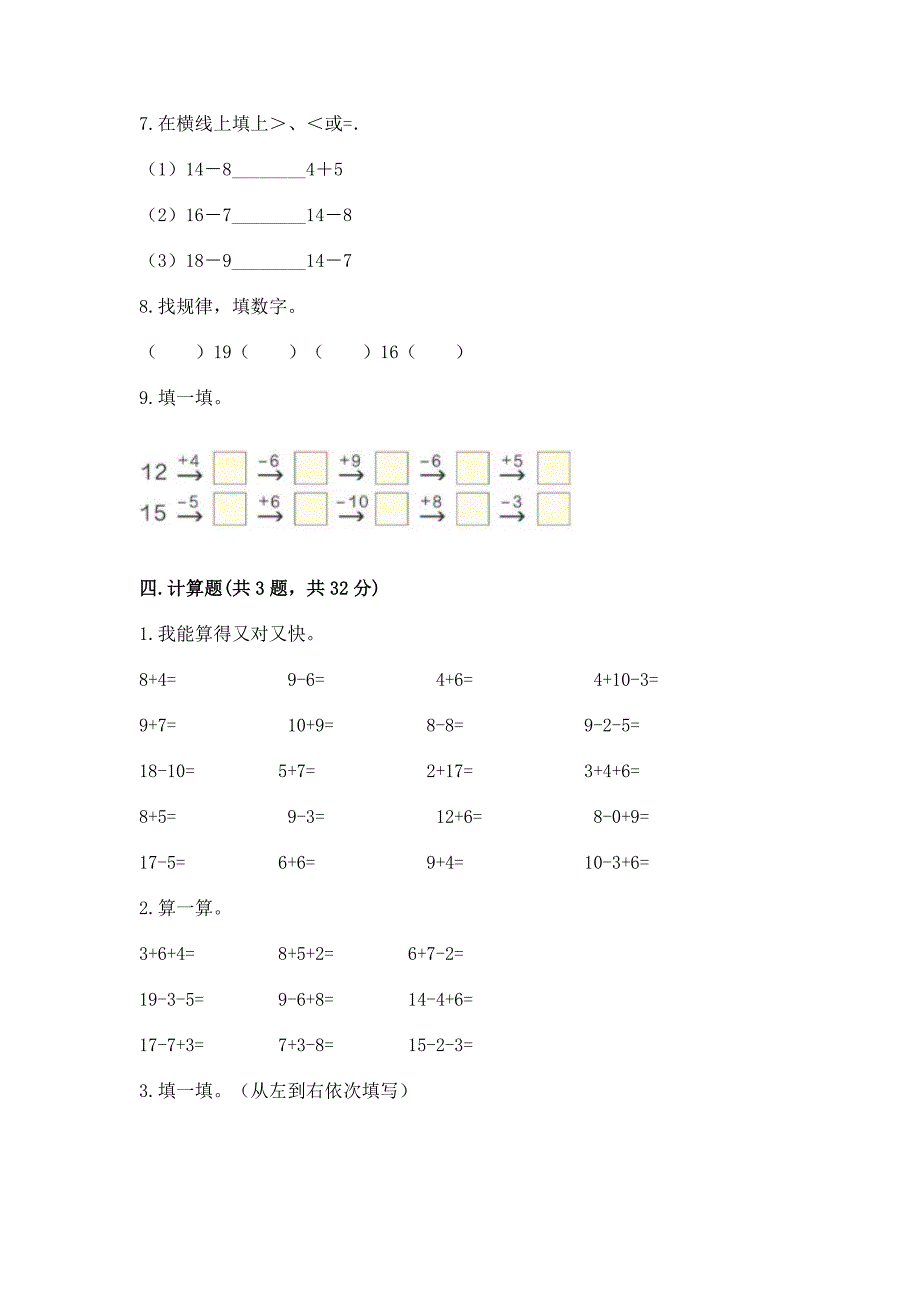 小学一年级数学《20以内的进位加法》同步练习题带答案(能力提升).docx_第3页