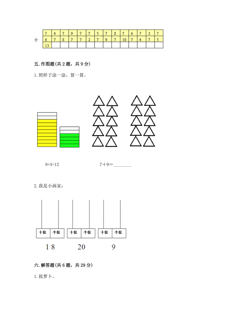 小学一年级数学《20以内的进位加法》同步练习题带答案(能力提升).docx_第4页