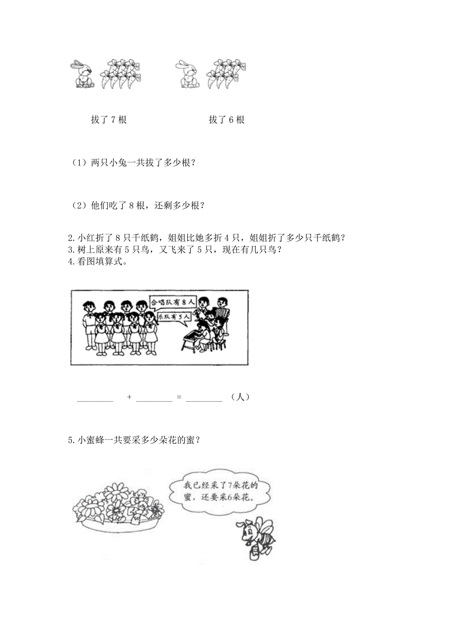 小学一年级数学《20以内的进位加法》同步练习题带答案(能力提升).docx_第5页