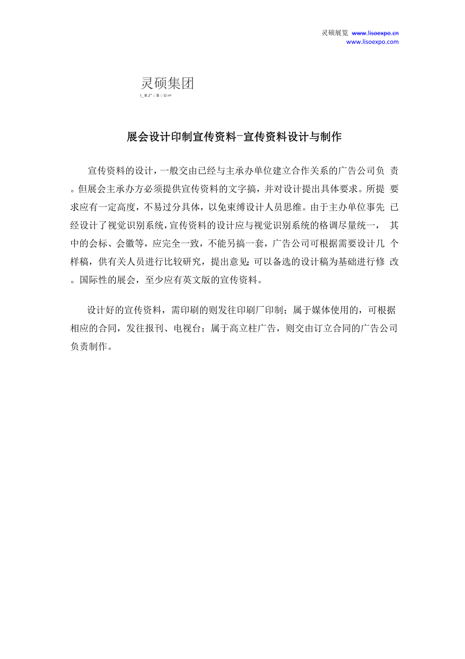 展会设计印制宣传资料_第1页