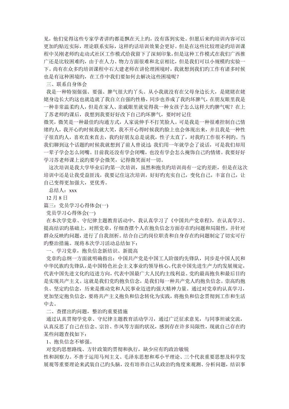 社会工作培训心得体会_第3页