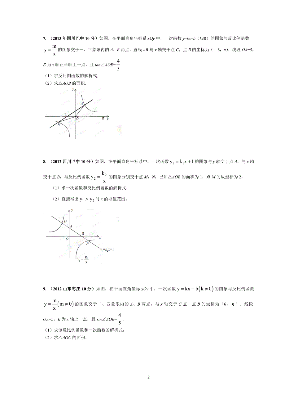 中考数学函数之一次函数和反比例函数综合问题压轴题专题_第3页