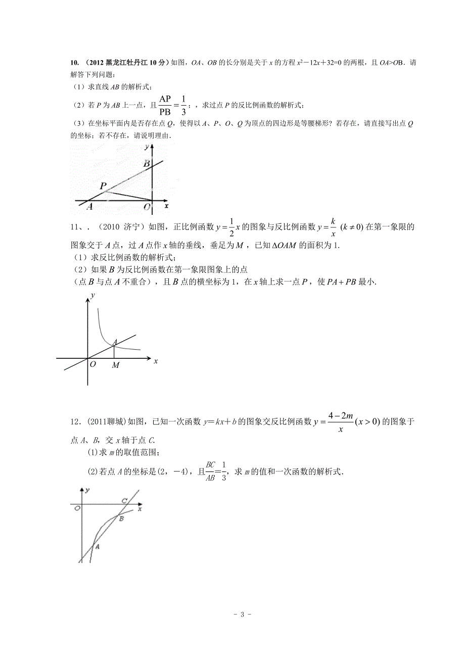 中考数学函数之一次函数和反比例函数综合问题压轴题专题_第4页