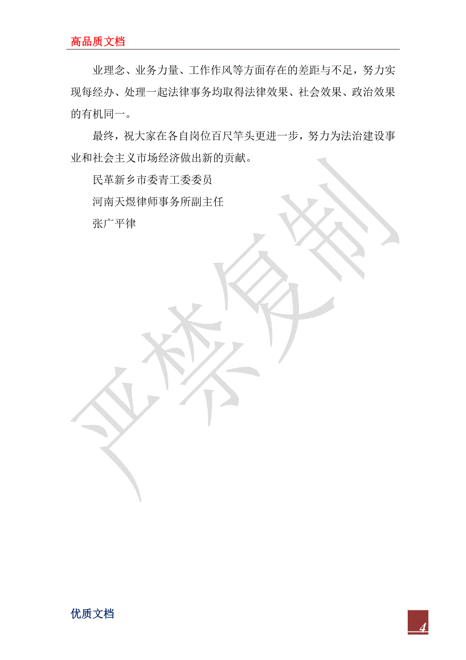 2023年个人工作总结报告_第4页