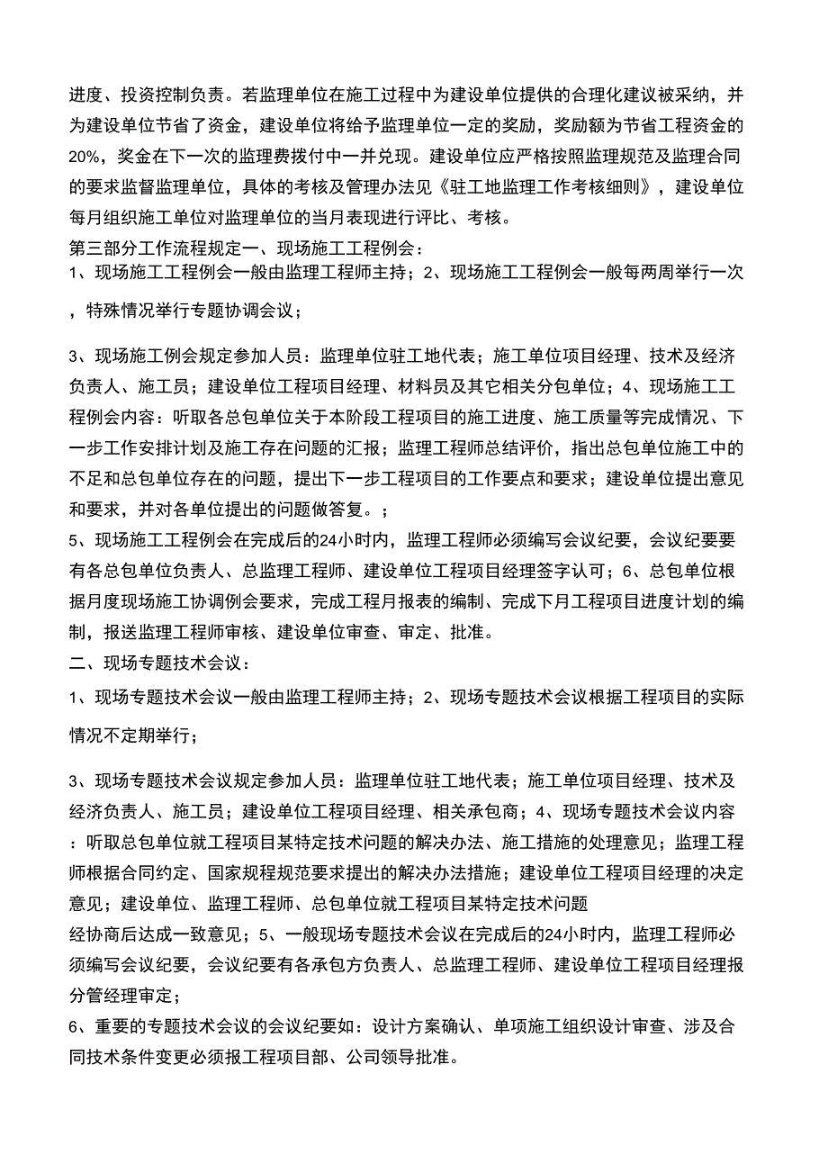 建设单位总工程师_第3页