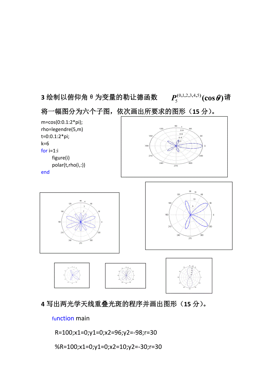 2015年数学物理建模期末考试试题_第2页