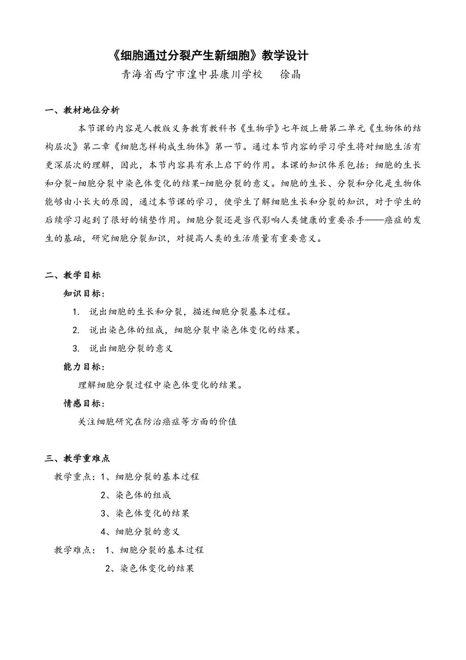 第一节　 细胞通过产…1_第2页