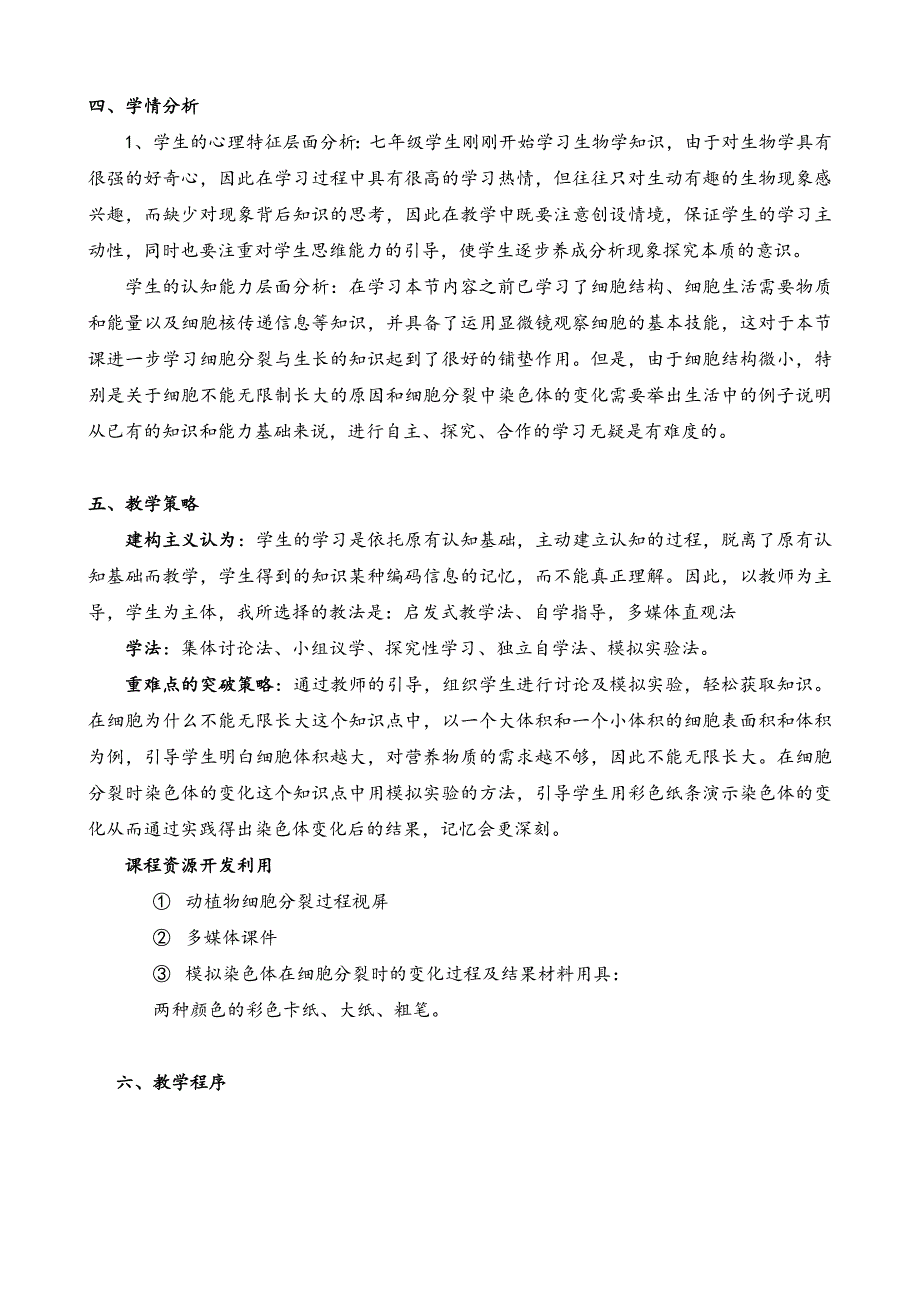 第一节　 细胞通过产…1_第3页