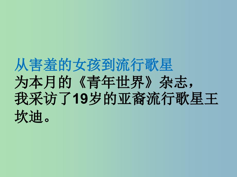 九年级英语全册口头表达专练Unit4IusedtobeafraidofthedarkB课件新版人教新目标版.ppt_第2页