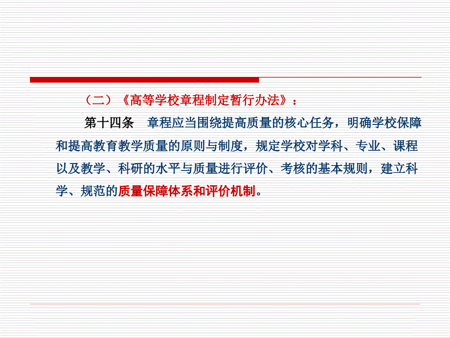 正确认识高职院校内部质量保证体系诊断与改进_第4页