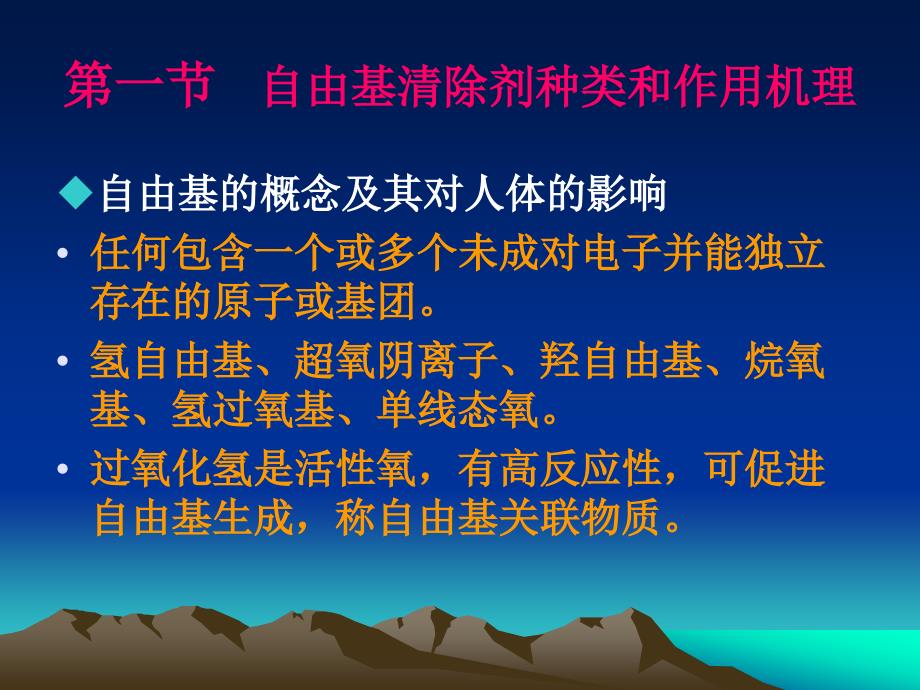 六章自由基清除剂及其加工技术_第2页