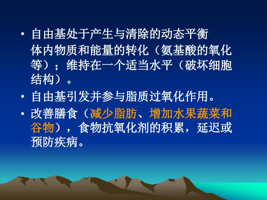 六章自由基清除剂及其加工技术_第4页