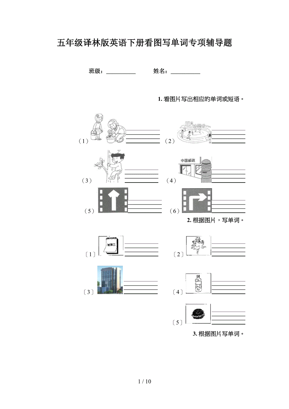 五年级译林版英语下册看图写单词专项辅导题_第1页