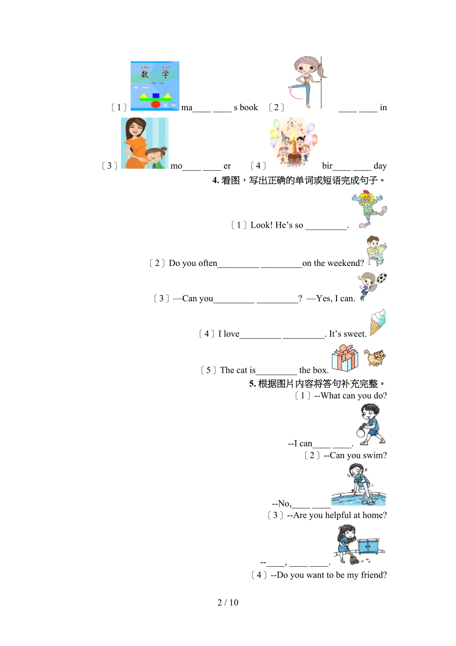 五年级译林版英语下册看图写单词专项辅导题_第2页