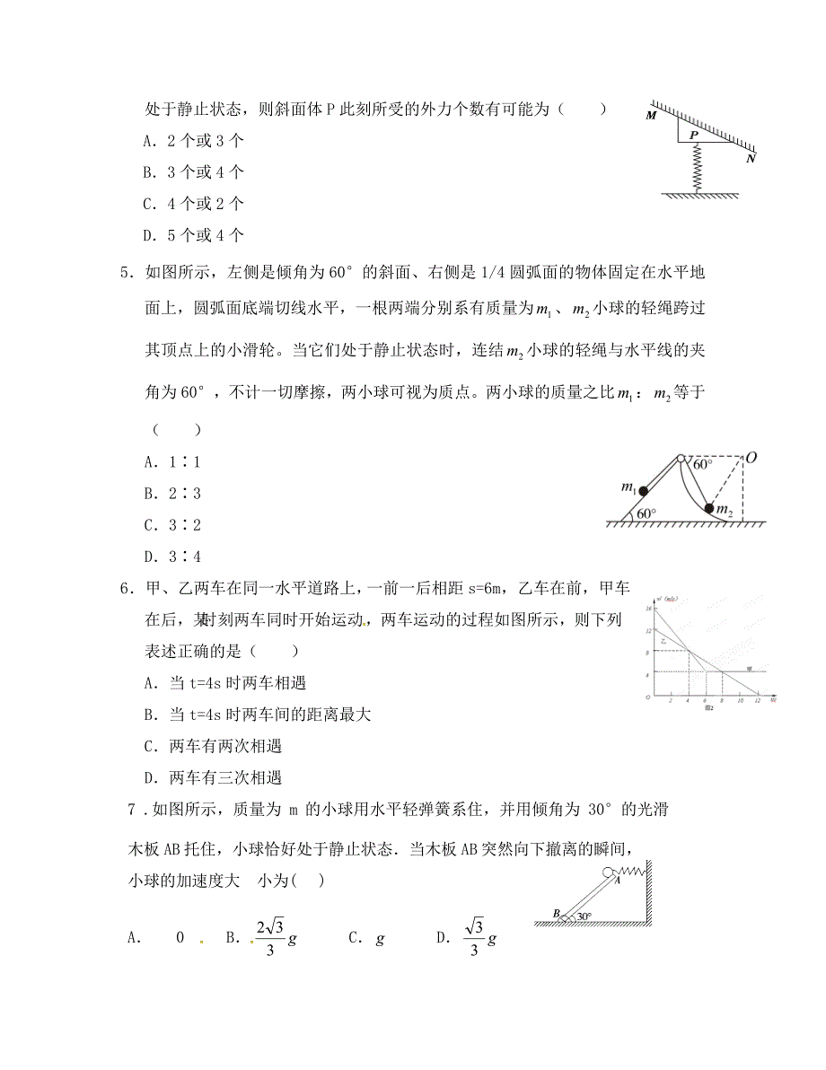 安徽省六安市新安中学高一物理上学期期末考试试题A无答案_第2页